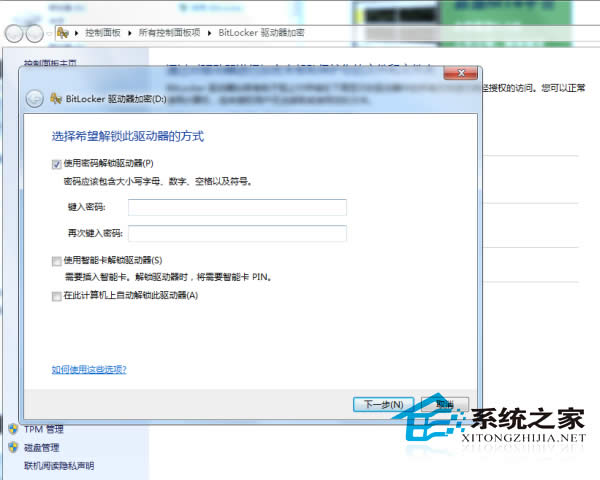 怎么對Win7驅(qū)動器進(jìn)行加密保護(hù)