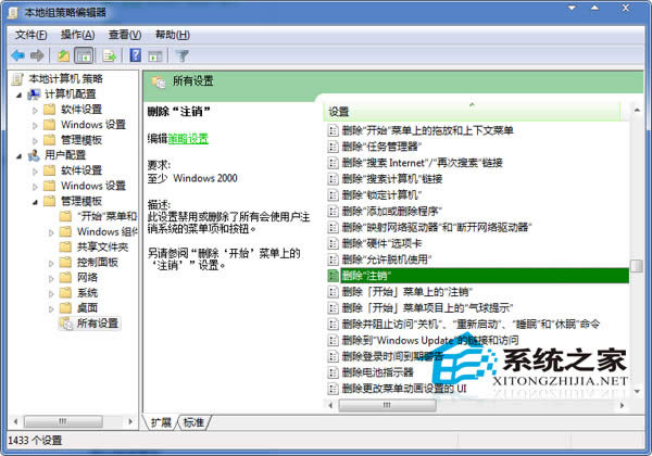 Win7通過組策略刪除注銷的方法