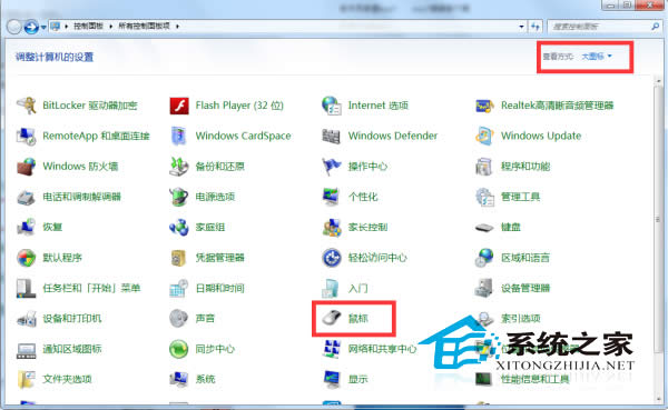 Win7旗艦版64位如何打造光標(biāo)陰影立體效果