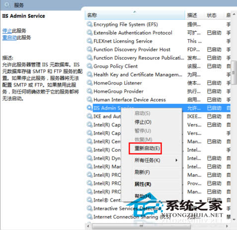 Win7系統(tǒng)下怎么重啟iis服務(wù)?