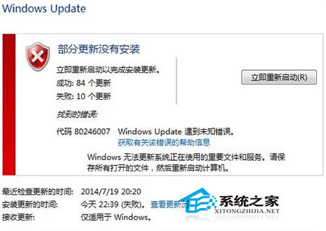 Windows7 64位系統(tǒng)無法更新提示錯誤代碼80246007的解決方法