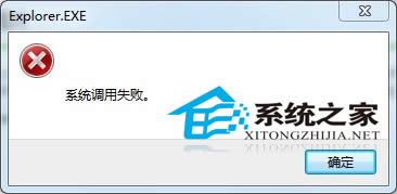 Win7彈出"系統(tǒng)調(diào)用失敗"對話框的兩種解決方案