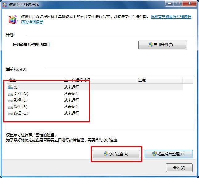 win7 磁盤碎片整理2