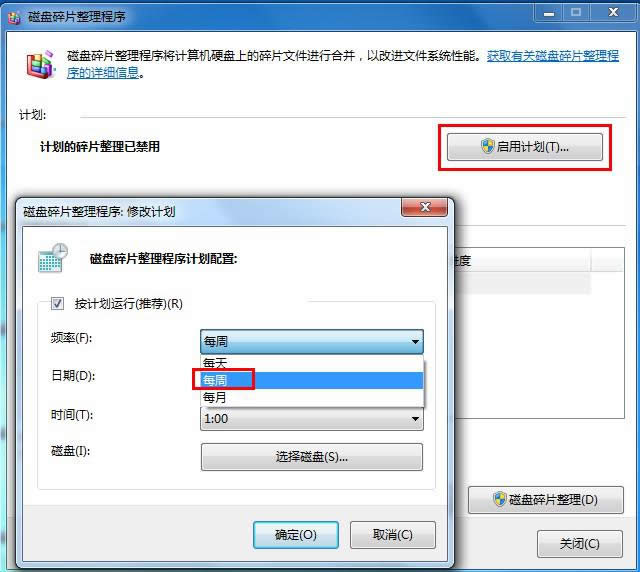 win7 磁盤碎片整理4