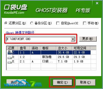 圖4 口袋U盤(pán)Ghost安裝器 圖4 口袋U盤(pán)Ghost安裝器