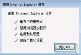 重置 Internet Explorer 設(shè)置