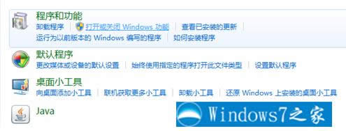 打開(kāi)或關(guān)閉Windows功能