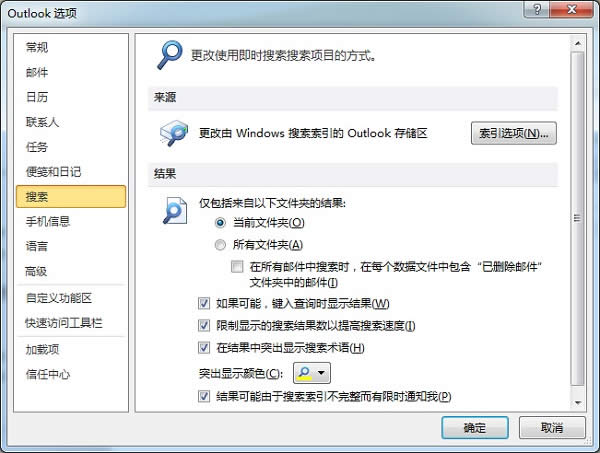 outlook2010無(wú)法搜索win7系統(tǒng)之家的解決方法