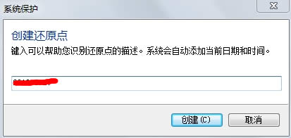 創(chuàng)建還原點