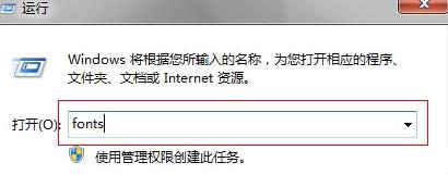 win7旗艦版電腦的字體庫在哪里?