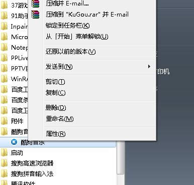 如何查看win7旗艦版電腦開始菜單程序的儲存路徑?