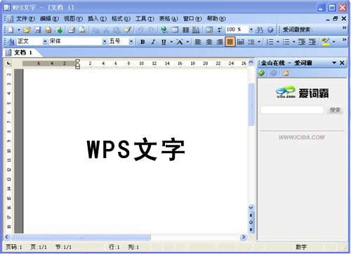 win7 旗艦版如何怎么將WPS文檔上傳到云文檔