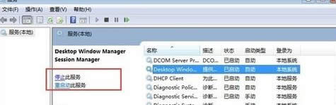 如何將win7純凈版中的dwm.exe進(jìn)程結(jié)束掉,釋放內(nèi)存資源?