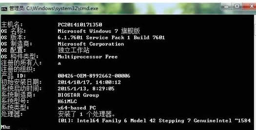 如何利用dos命令查看win7旗艦版電腦的配置信息?