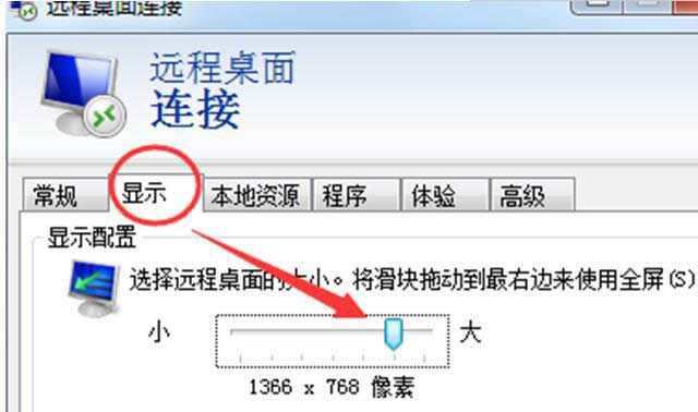 Win7系統(tǒng)的虛擬機遠程桌面怎么顯示全屏的方法