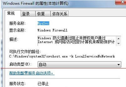 win7旗艦版電腦的Internet連接共享時出現(xiàn)錯誤null怎么辦?