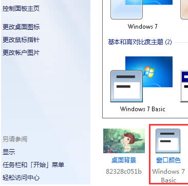 如何在win7旗艦版電腦中設(shè)置任務(wù)欄的透明度?