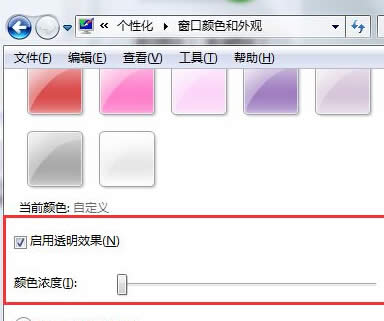 如何在win7旗艦版電腦中設(shè)置任務(wù)欄的透明度?