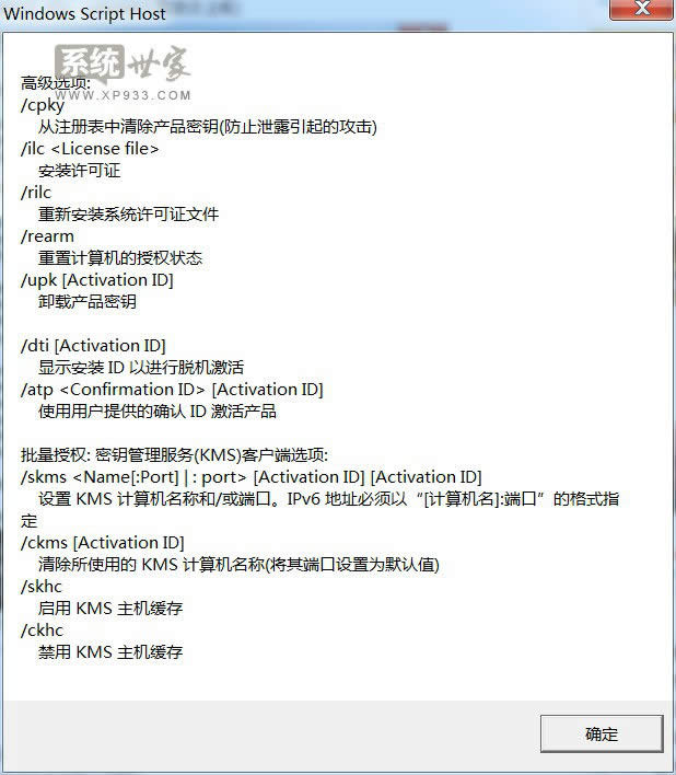 Win7旗艦版oem激活應(yīng)該怎么操作?win7證書激活方法詳情