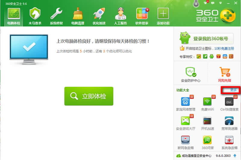 win7系統(tǒng)32位版怎么釋放c盤空間 360安全衛(wèi)士怎么清理c盤 圖1