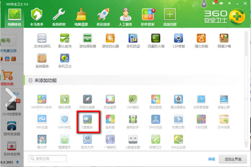 win7系統(tǒng)32位版怎么釋放c盤空間 360安全衛(wèi)士怎么清理c盤 圖2