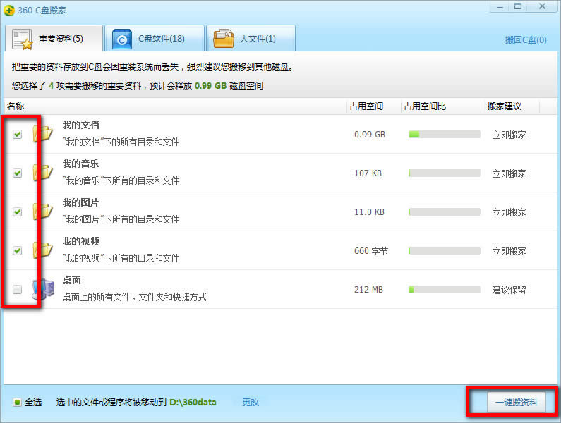 win7系統(tǒng)32位版怎么釋放c盤空間 360安全衛(wèi)士怎么清理c盤 圖3