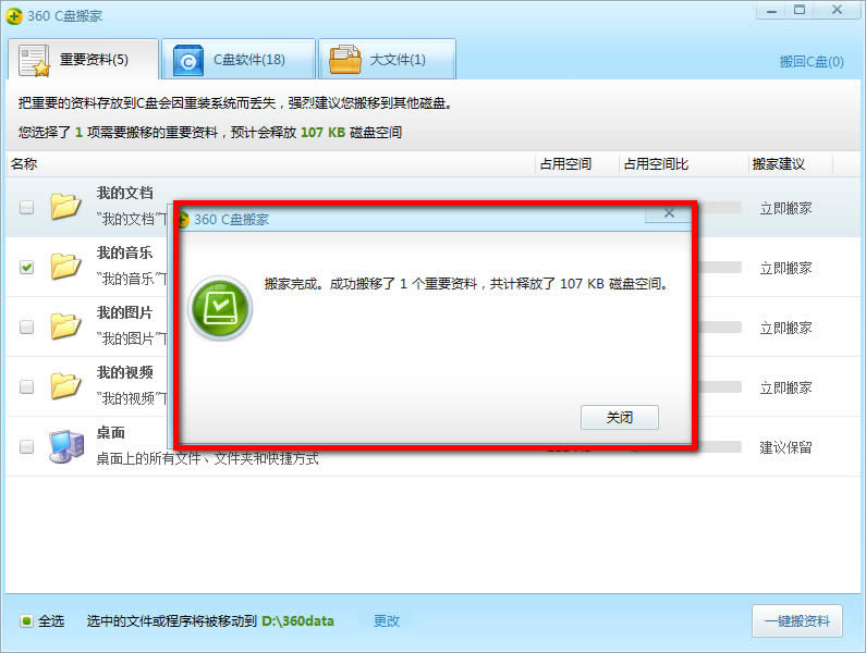 win7系統(tǒng)32位版怎么釋放c盤空間 360安全衛(wèi)士怎么清理c盤 圖5
