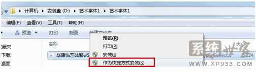 精簡(jiǎn)版win7安裝字體會(huì)不會(huì)占用內(nèi)存?安裝字體卻不占內(nèi)存技巧分享2