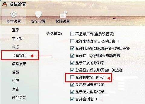 win7系統(tǒng)之家解決上qq時(shí)窗口經(jīng)常抖動(dòng)教程