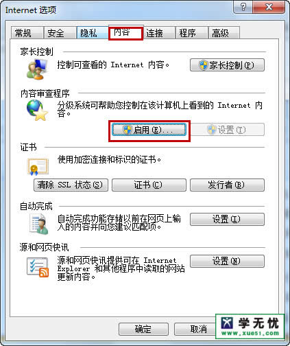 怎樣預(yù)防win7系統(tǒng)下載里的ie瀏覽器受不良站點影響?