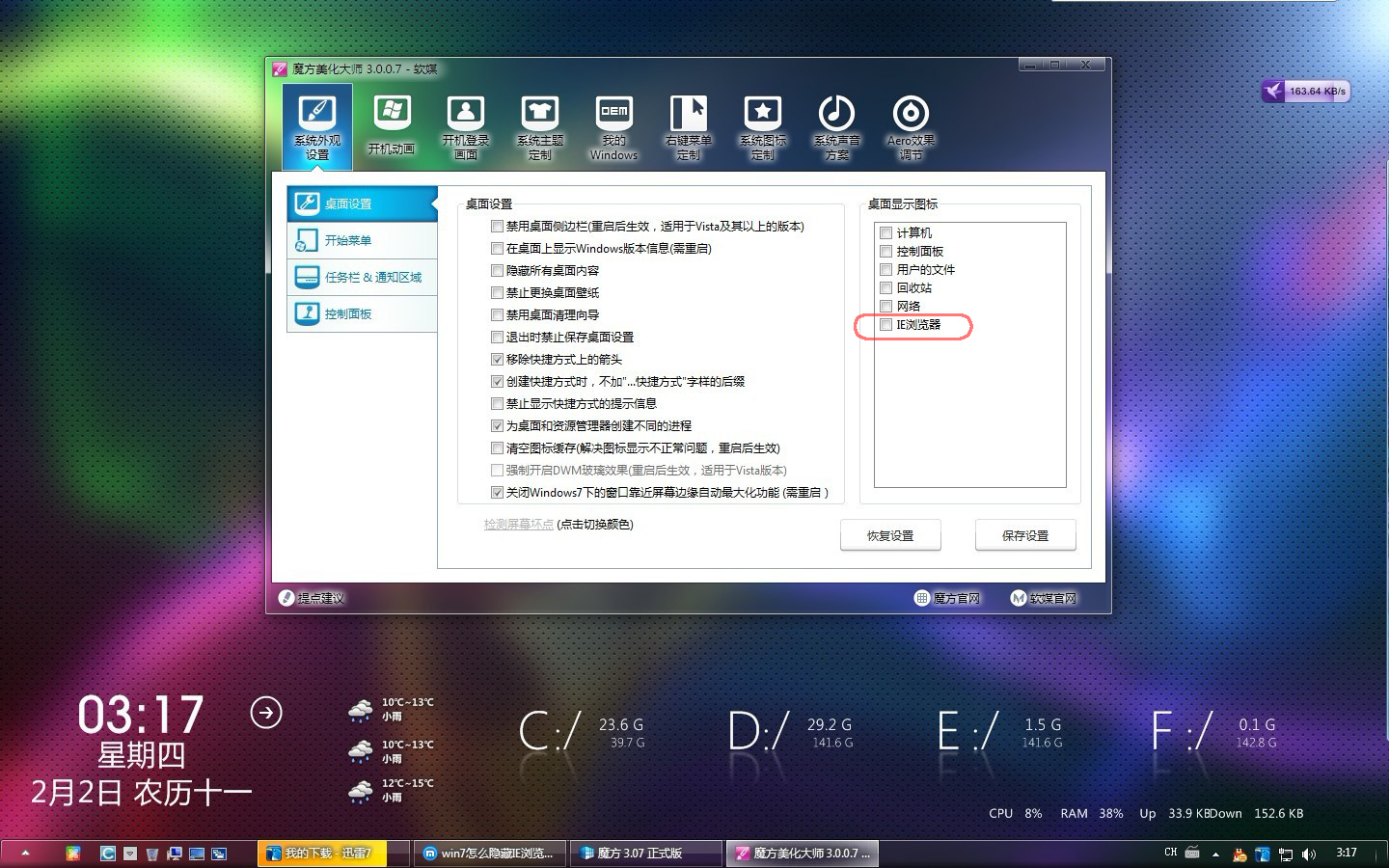 Win7  ϵy(tng)dQ]Dн^