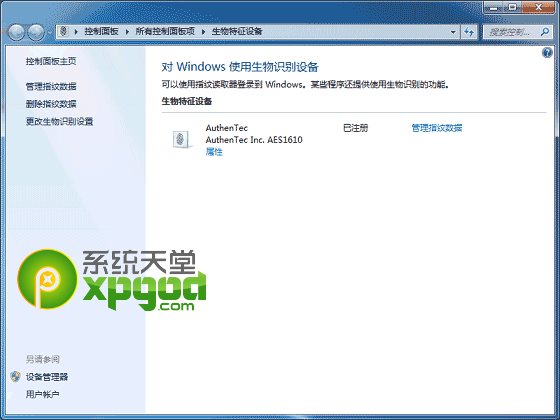 設(shè)置win7 64位系統(tǒng)指紋識別技巧功能教程