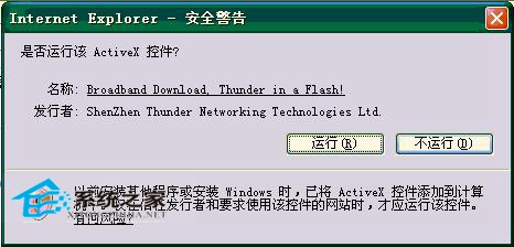 ghost win7下載解決已安裝迅雷下載卻還會提示安裝措施