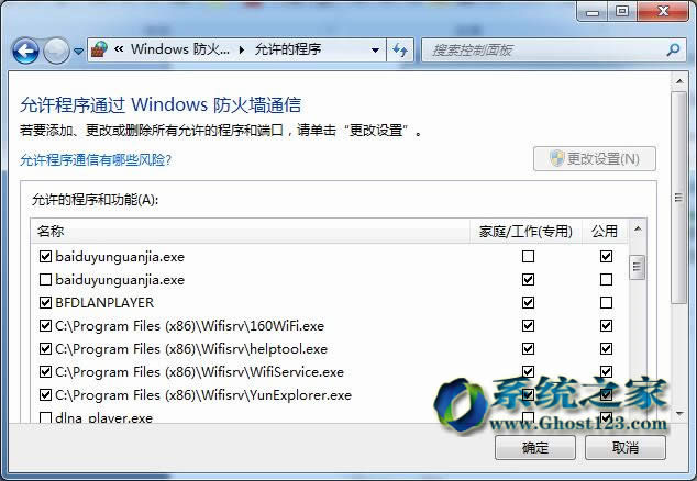 Ghost win7旗艦版設(shè)置允許程序通過(guò)防火墻的辦法