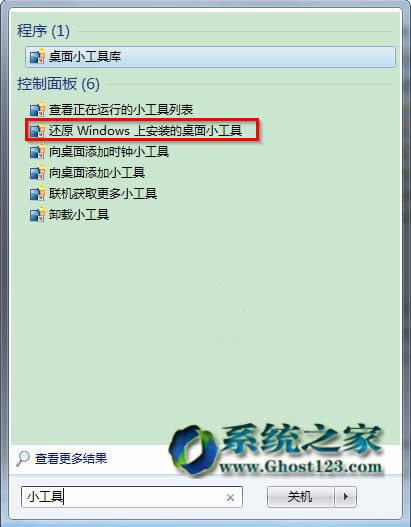 windows 7系統(tǒng)如何更改“用戶賬戶設(shè)置” 更改技巧