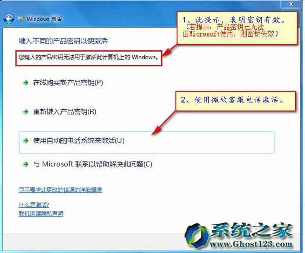 Windows 7旗艦版系統(tǒng)與Office2013通用電話激活方法