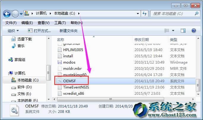 win7系統(tǒng)下載激活彈出了“cannot open file c:oemsf 拒絕訪問”怎么辦