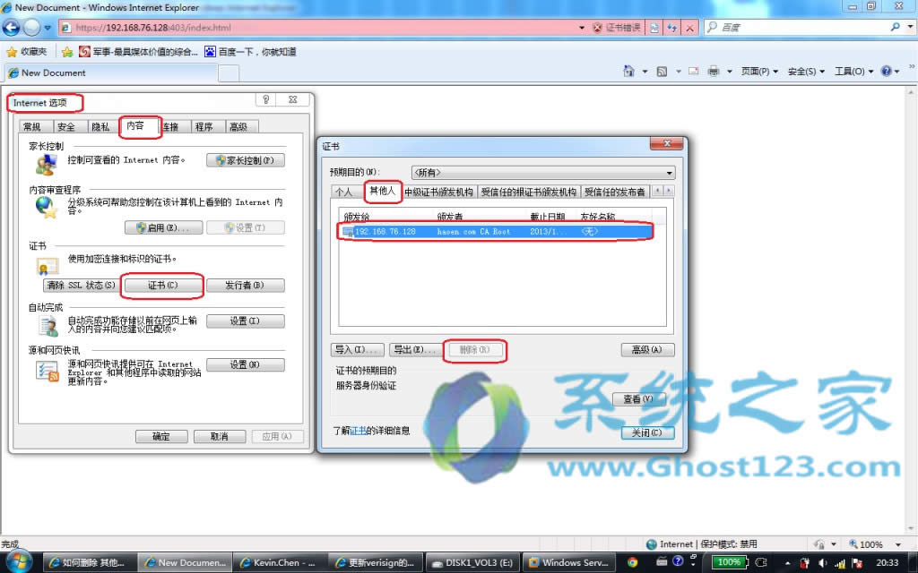 ghost win7系統(tǒng)安全應(yīng)用之刪除IE8瀏覽器證書的方法