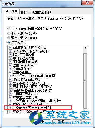 個性化應(yīng)用windows 7旗艦版桌面圖標(biāo)虛線框取消技巧