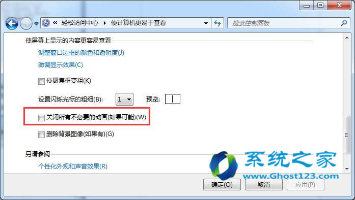 ghost win7系統(tǒng)快速啟動(dòng)的設(shè)置訣竅