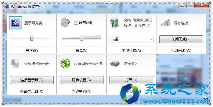 設(shè)置Windows 7旗艦版系統(tǒng)移動(dòng)中心更好的用你的筆記本
