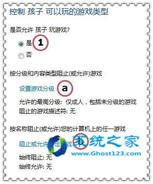 Win7純凈版64位怎樣設(shè)置家長(zhǎng)控制防止孩子沉迷網(wǎng)絡(luò)