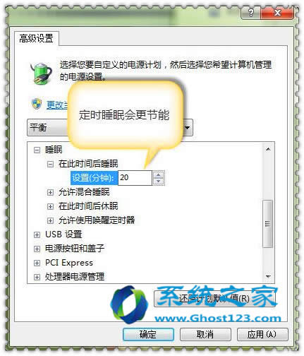 雨林木風(fēng)win7旗艦版如何設(shè)置睡眠呢_win7系統(tǒng)安裝
