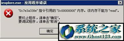 iexplore.exe 應(yīng)用程序錯(cuò)誤提示