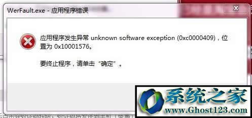 Win7 werfault.exe應(yīng)用程序錯誤