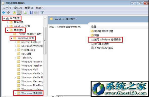 ghost win7下werfault.exe 應(yīng)用程序錯誤