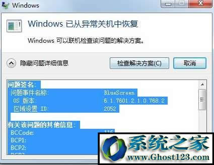 ghost win7異常bluescreen藍(lán)屏bluescreen異常關(guān)機(jī)