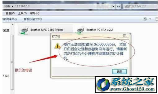 0x00000006ӡC(j)|ghost win7ӡy(c)ԇe(cu)`0x00000006ĽQ