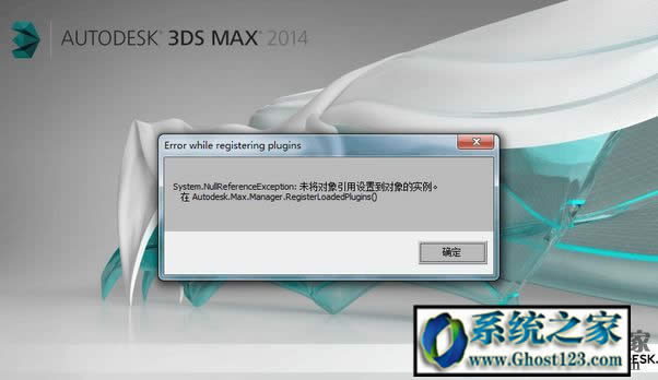 ghost win7未將對象引用設(shè)置到對象的實例怎么辦?