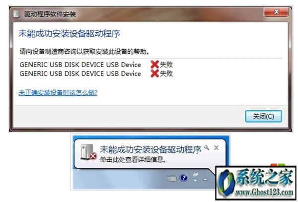 ghost win7未能成功安裝設(shè)備驅(qū)動程序怎么辦解決方法